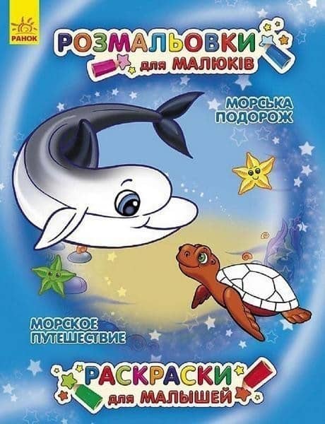 Морскька подорож