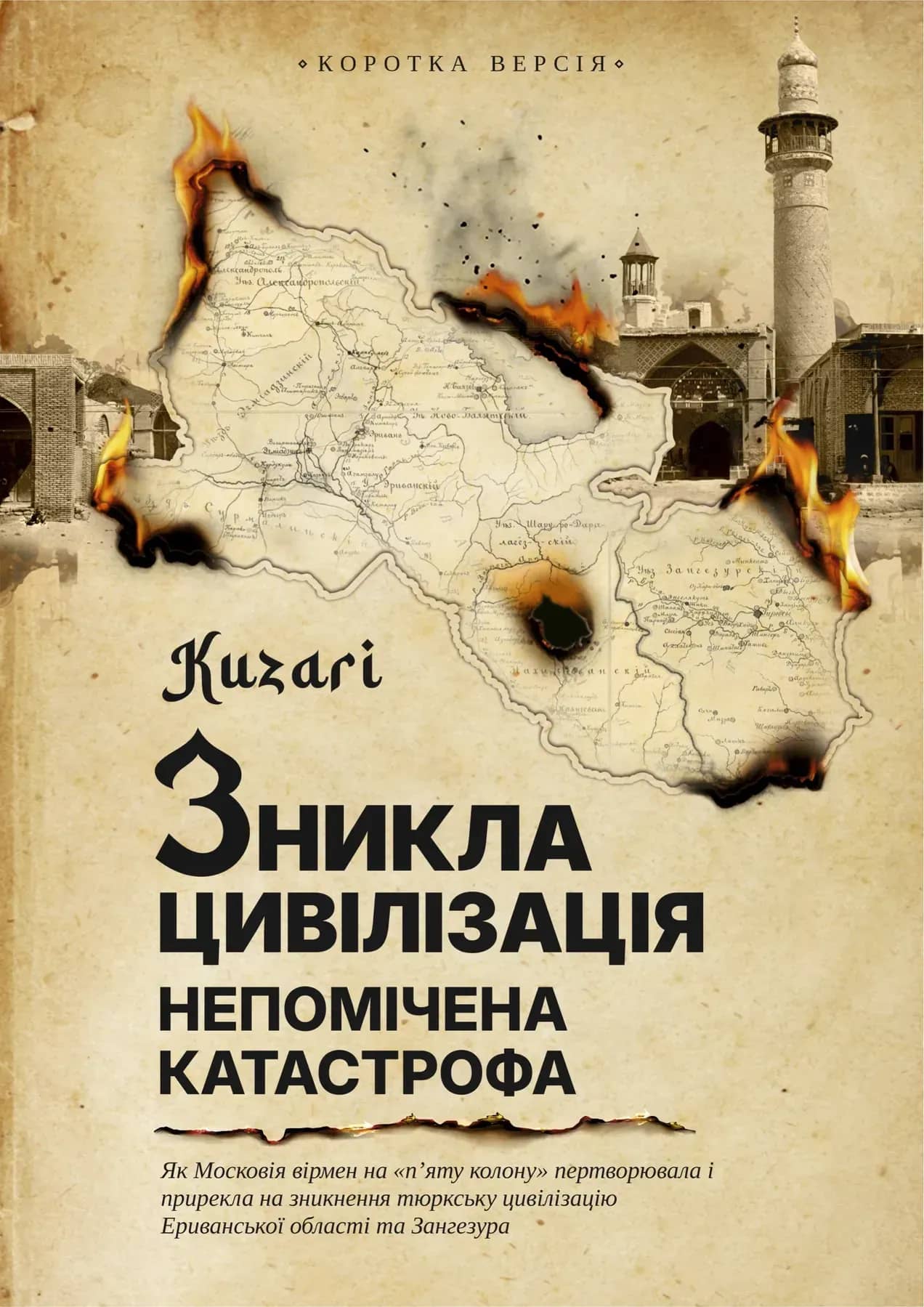 Зникла цивілізація — непомічена катастрофа