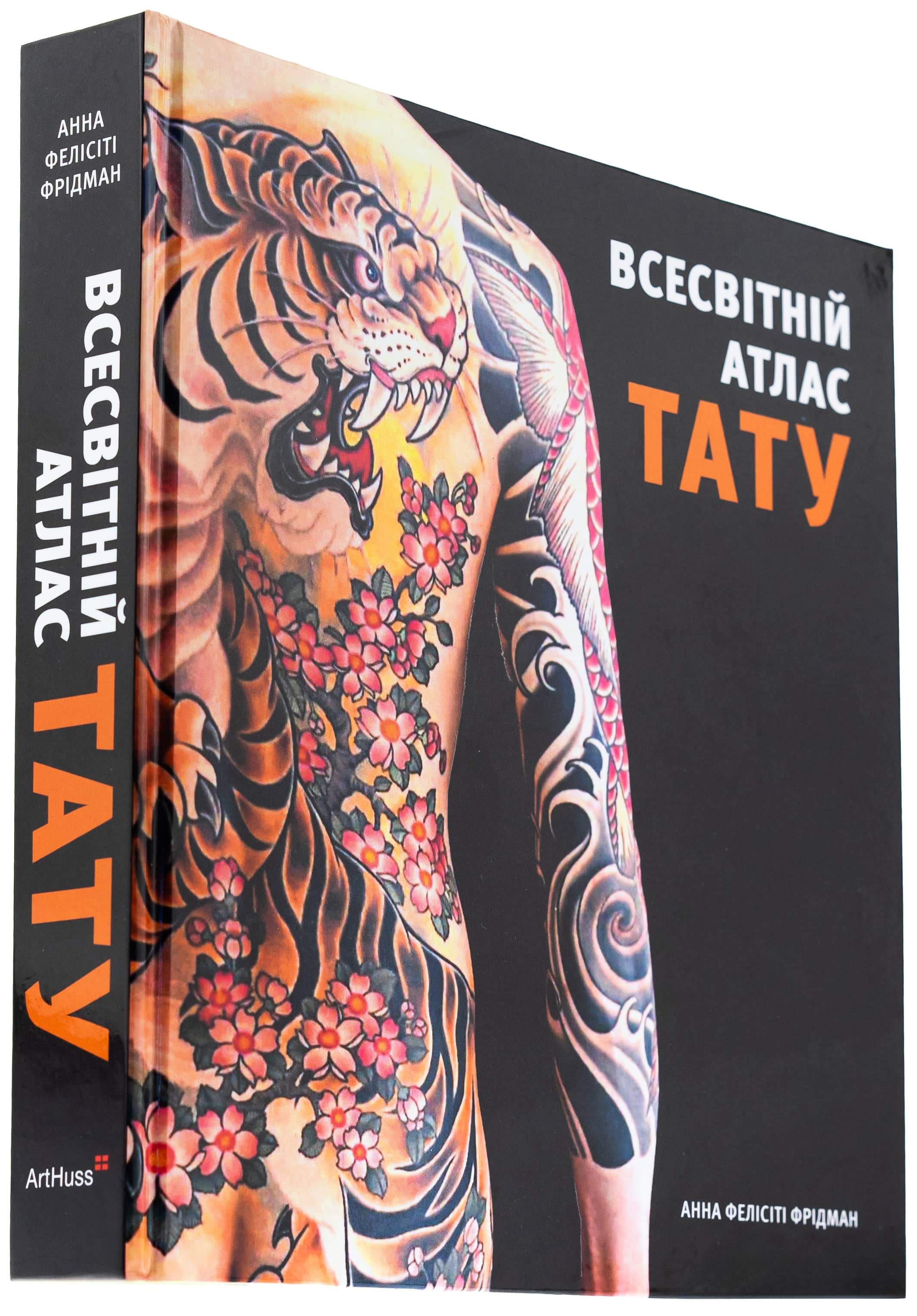 Всесвітній атлас тату