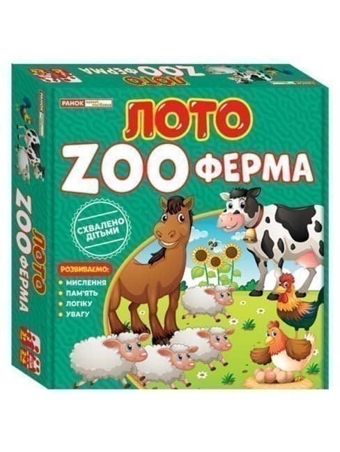 Лото.ZOOферма