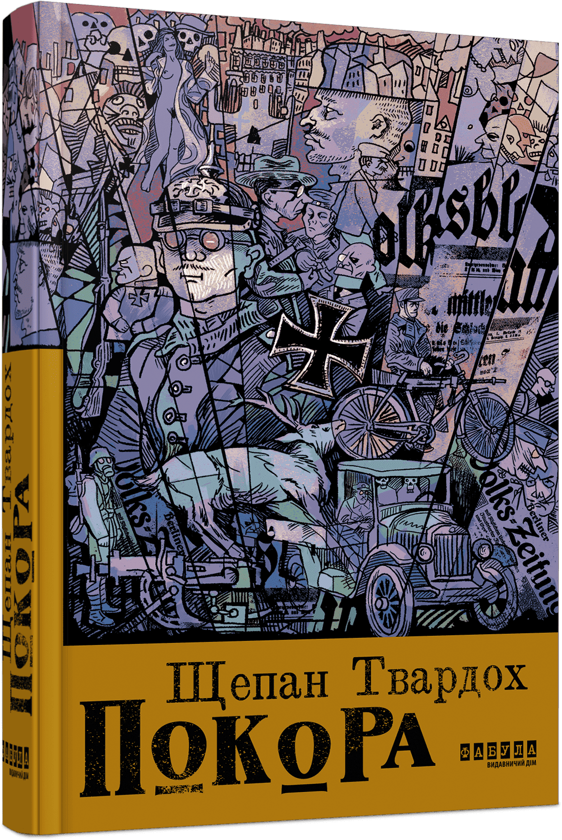 Покора