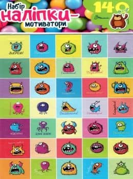 Наліпки : Набір наліпки-мотиватори ( фiолетовий )