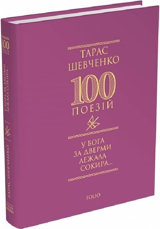 У Бога за дверми лежала сокира... з пошкодженням