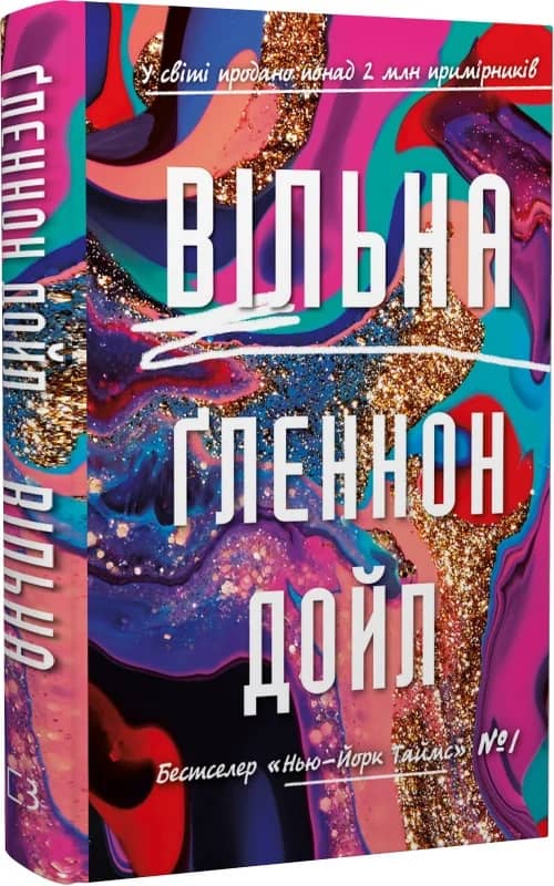 Вільна з пошкодженням