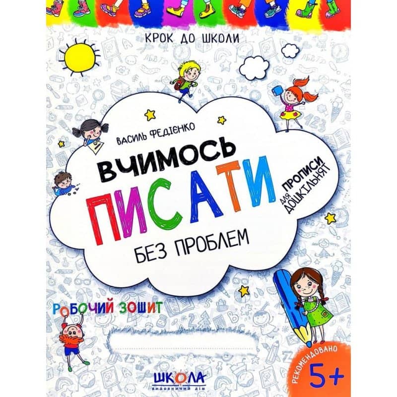 Крок до школи. Вчимося писати без проблем синя графічна сітка (мінімальний брак)