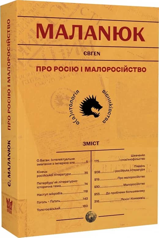 Про росію та малоросійство