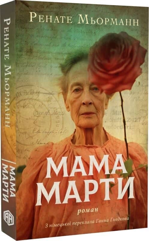 Мама Марти
