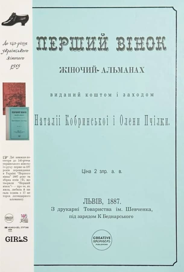 Перший вінок з пошкодженням