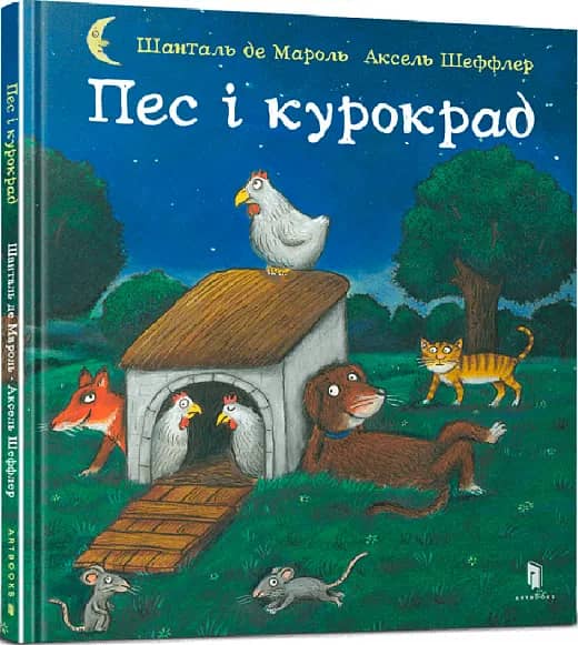 Пес і курокрад