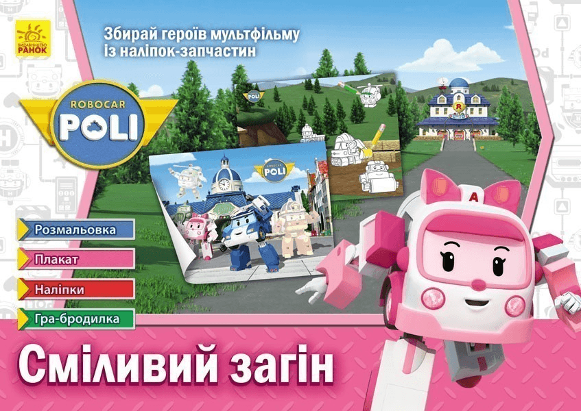 Сміливий загін