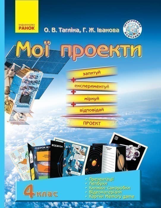Мої проекти. 4 клас. Папка