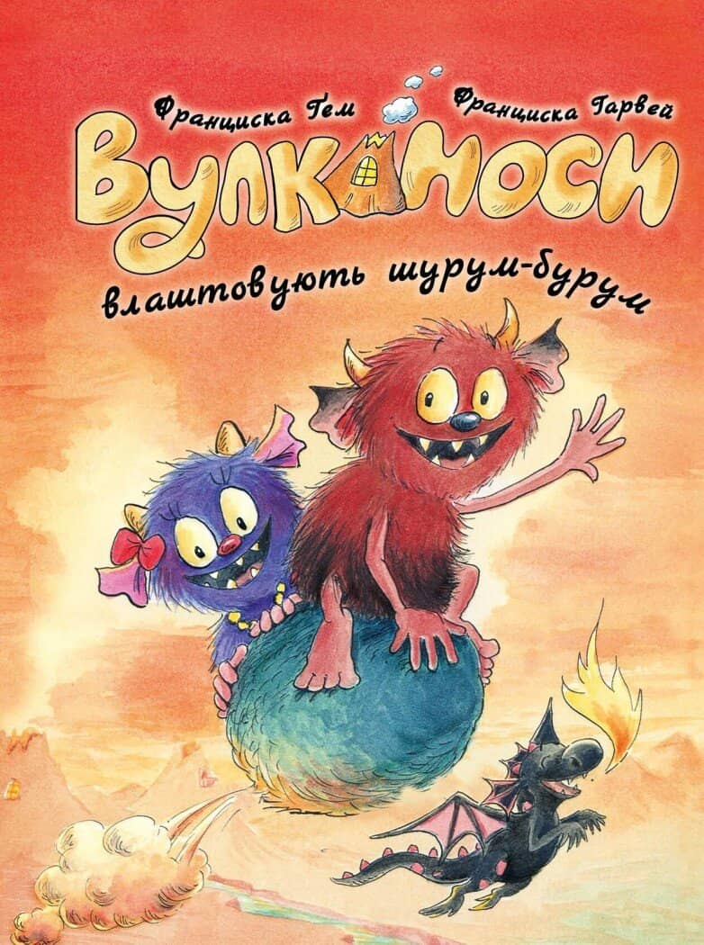 Вулканоси влаштовують шурум-бурум. Книга 2