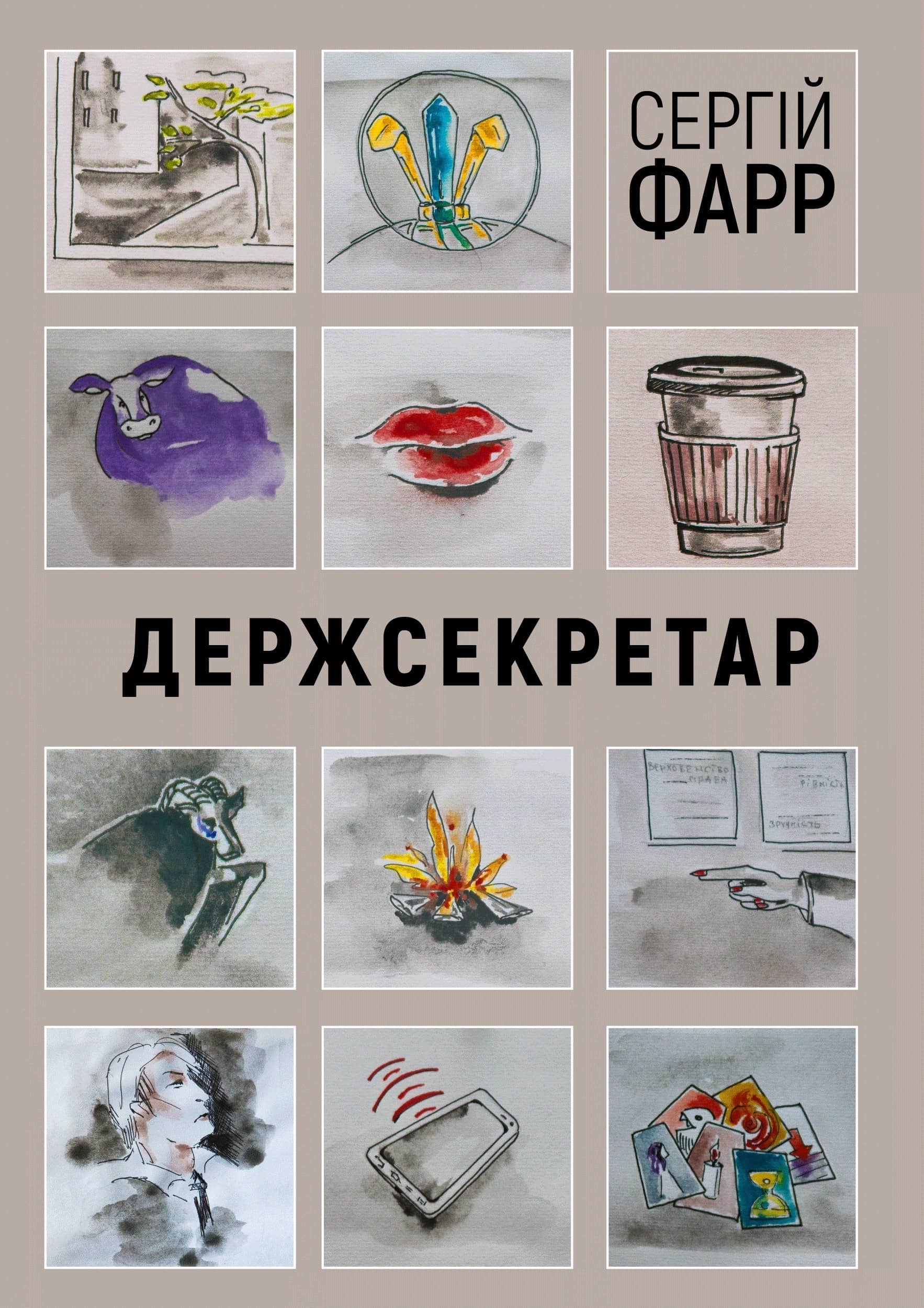 Держсекретар з пошкодженням