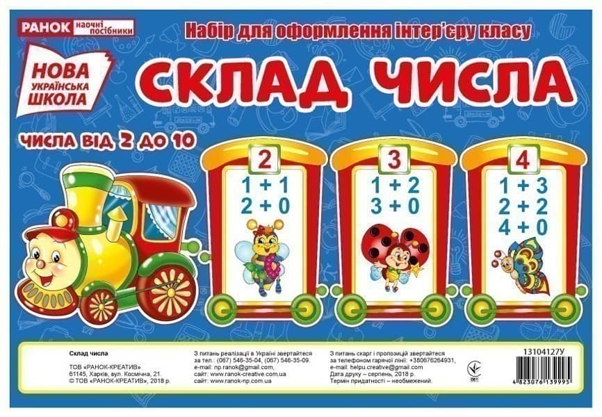 Склад числа (набір карток в пакеті)