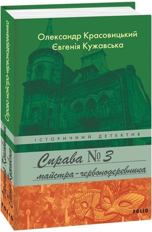 Справа майстра-червонодеревника з пошкодженням