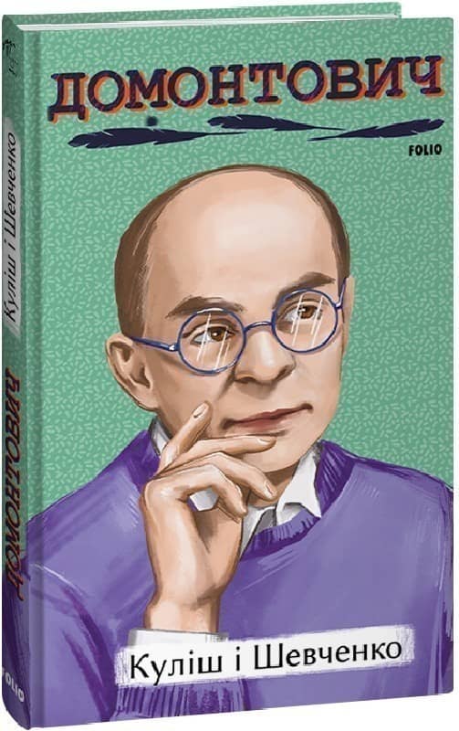 Куліш і Шевченко
