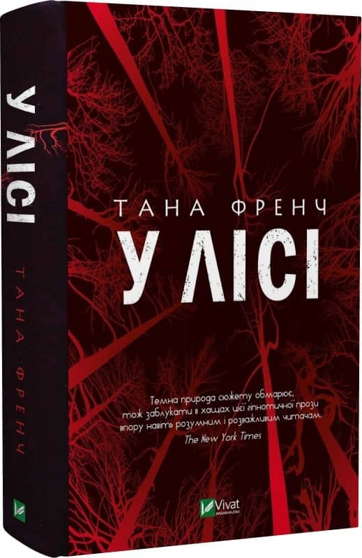 У лісі