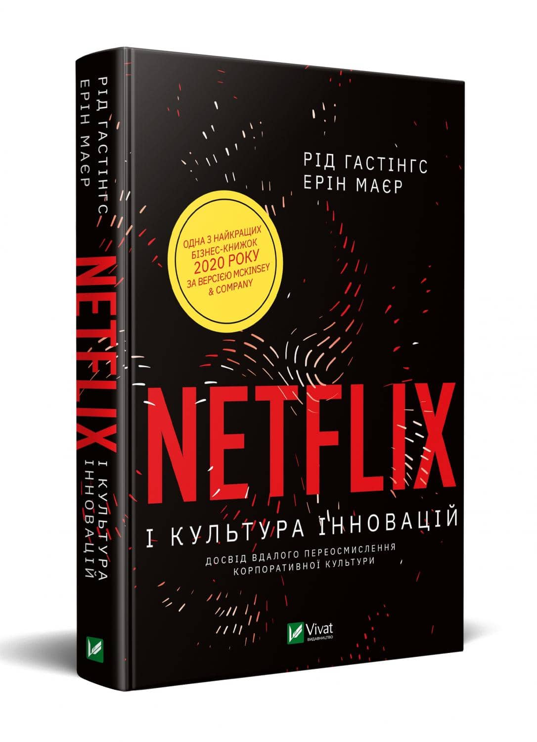 Netflix і культура інновацій з пошкодженням