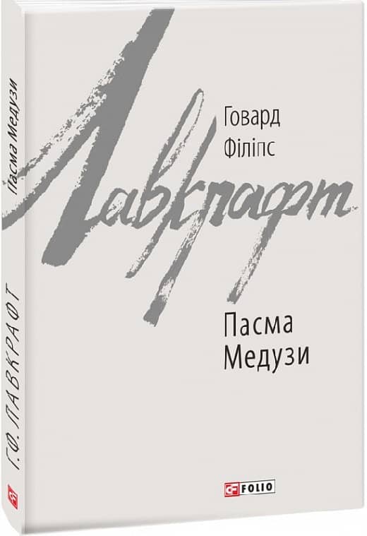 Пасма Медузи з пошкодженням