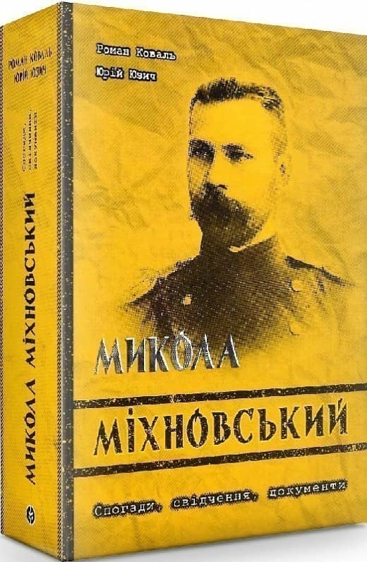 Микола Міхновський з пошкодженням