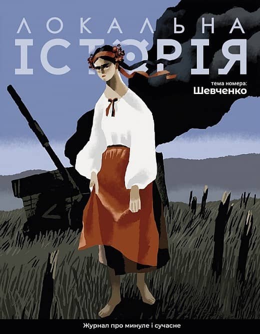 Журнал «Локальна історія» спецвипуск (2023)