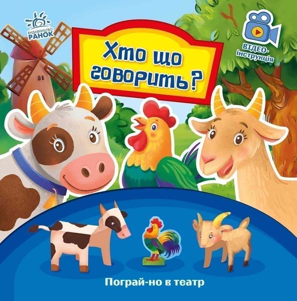 Хто що говорить?
