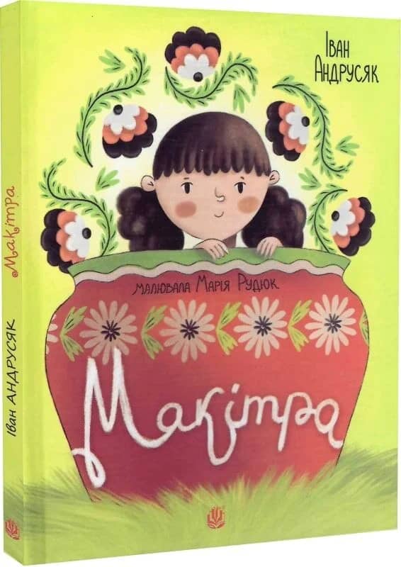 Макітра