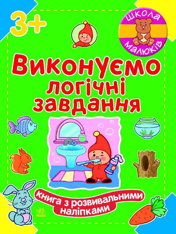 Виконуємо логічні завдання