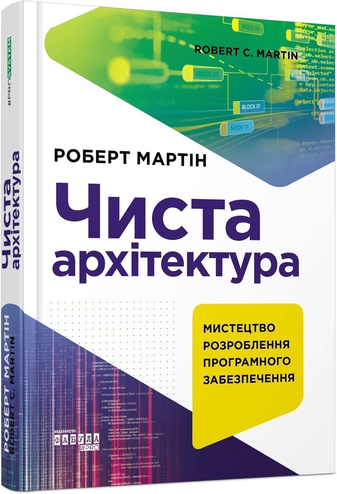 Чиста архітектура