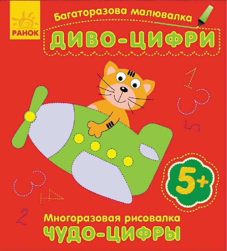 Диво-цифри