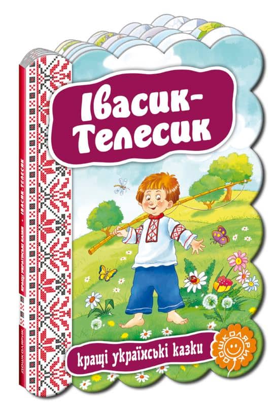 Івасик-Телесик