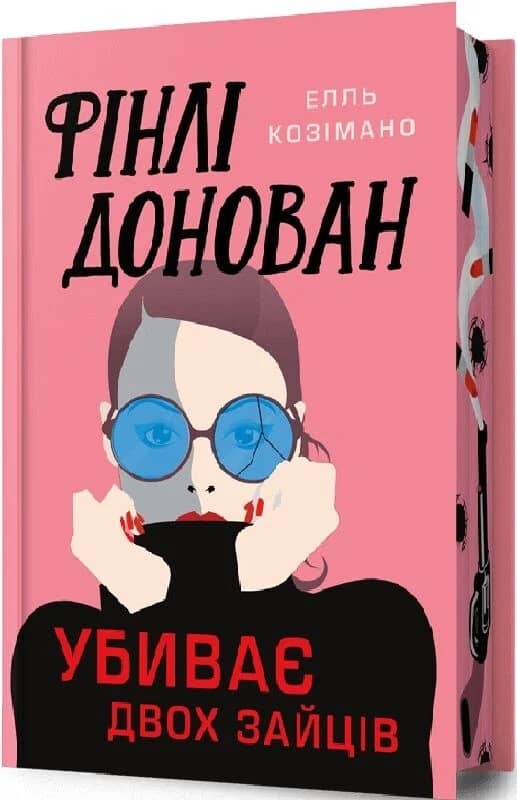 Фінлі Донован убиває двох Limited edition