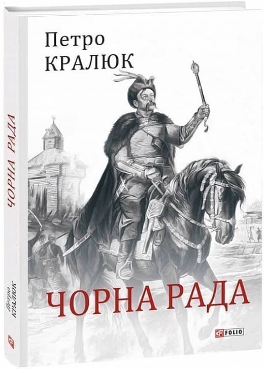 Чорна рада