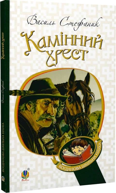 Камінний хрест з пошкодженням