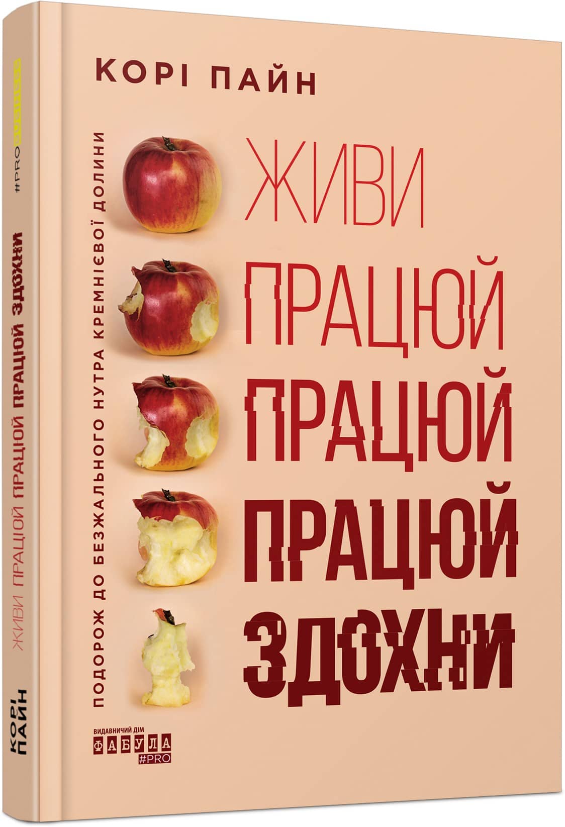 Живи працюй працюй працюй здохни! з пошкодженням