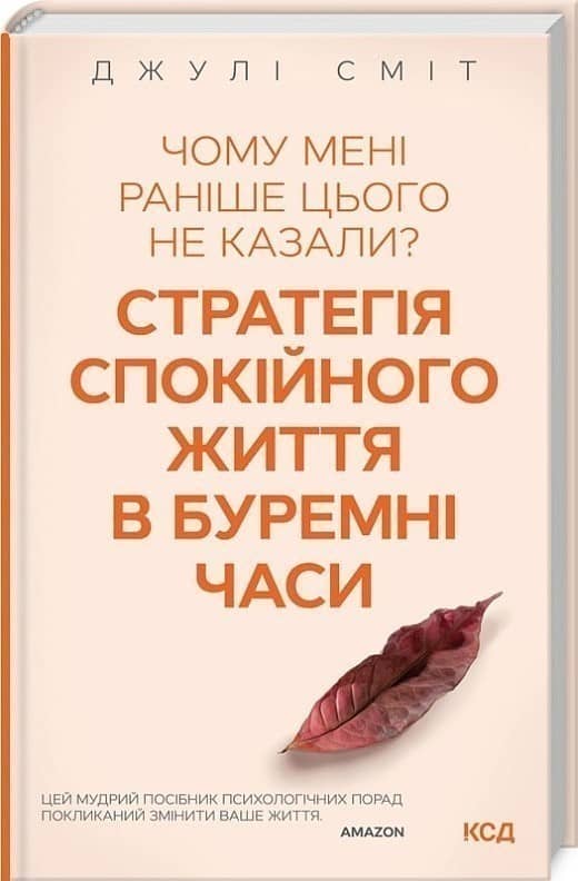 Чому мені раніше цього не казали?