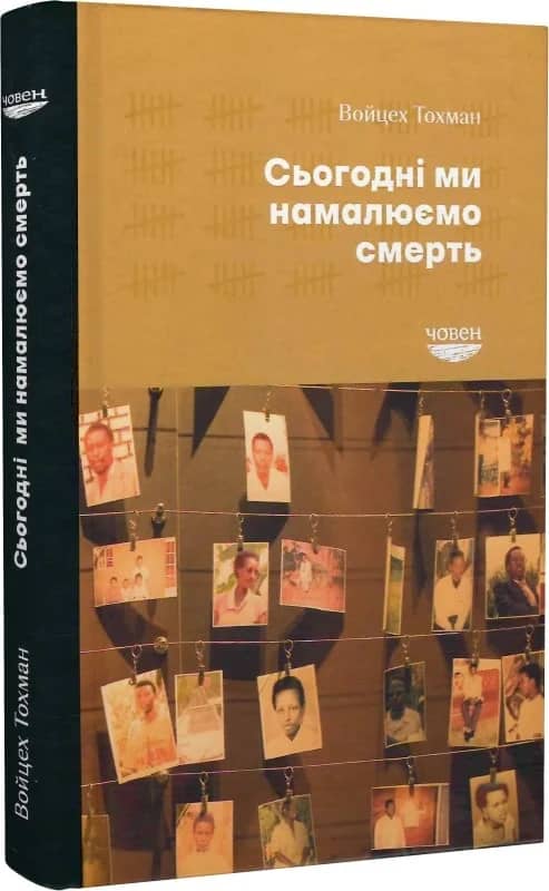 Сьогодні ми намалюємо смерть