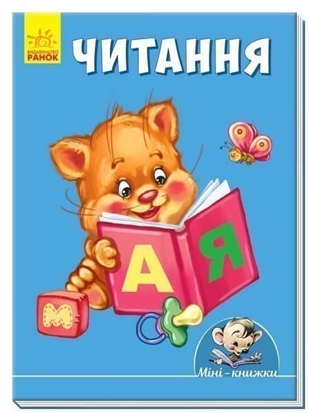 Читання