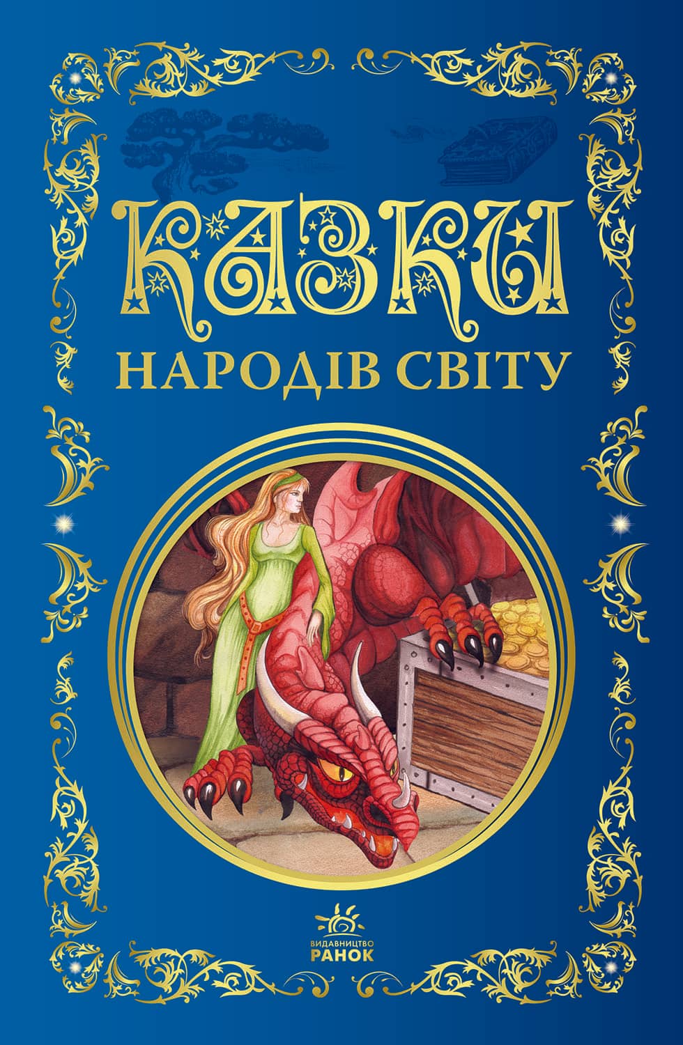 Казки народів світу