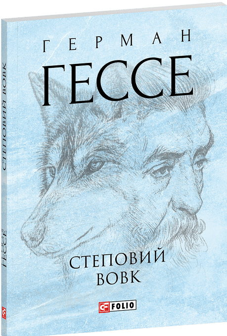 Степовий вовк