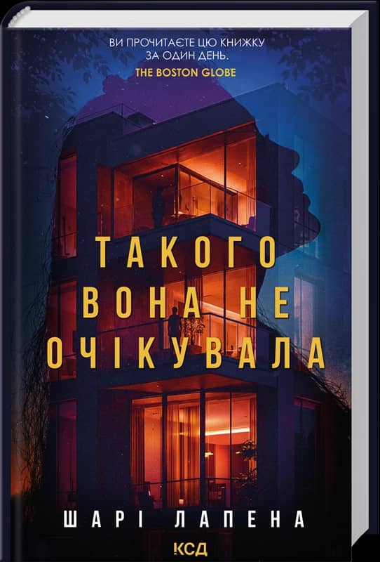 Такого вона не очікувала