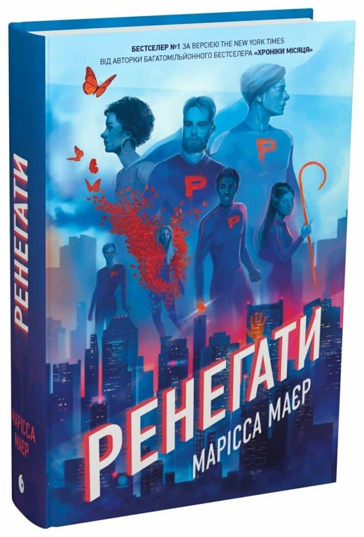Ренегати. Книга 1