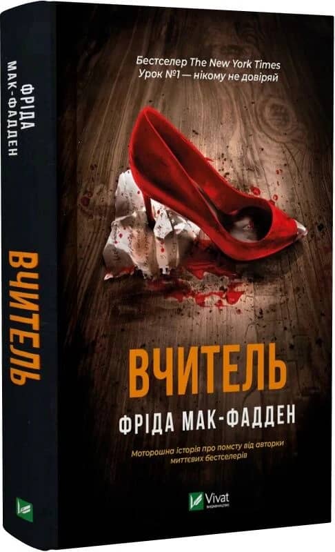 Вчитель