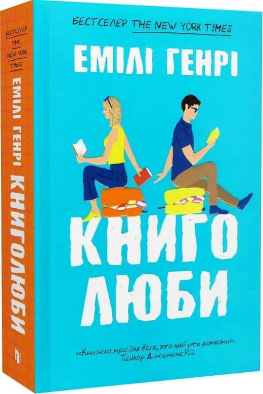 Книголюби з пошкодженням