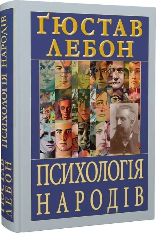Психологія народів