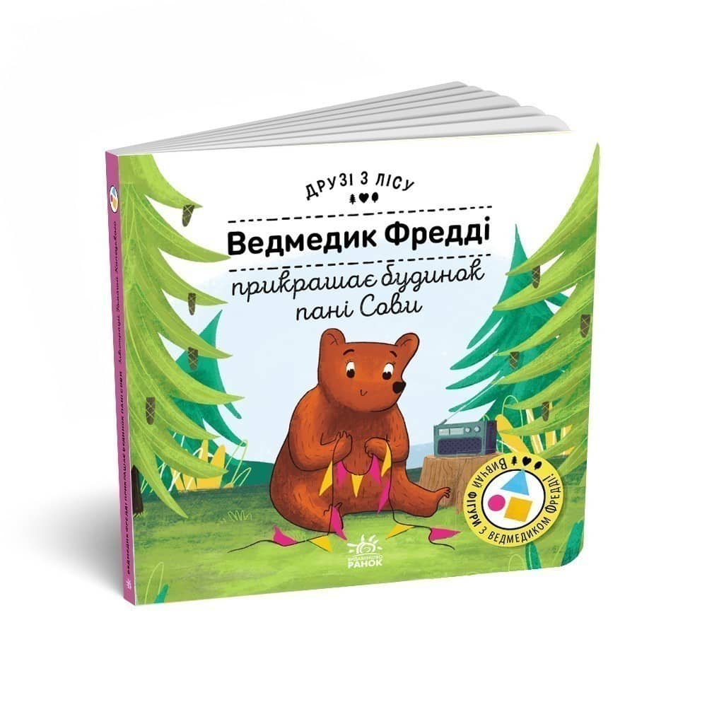Ведмедик Фредді прикрашає будинок пані Сови. Друзі з лісу