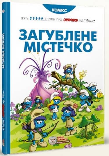 Загублене містечко