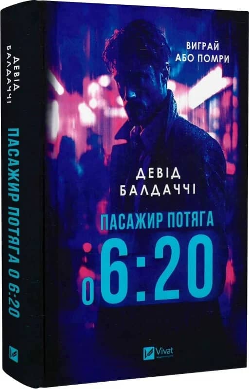 Пасажир потяга о 6:20 з пошкодженням