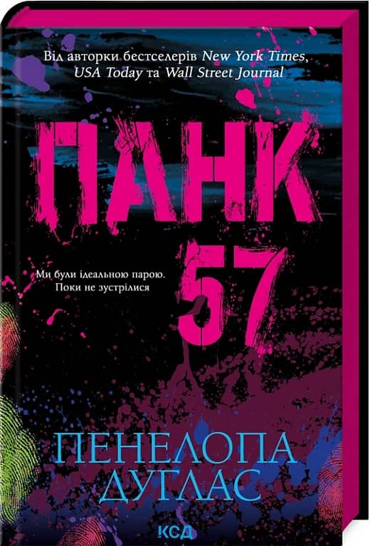 Панк 57