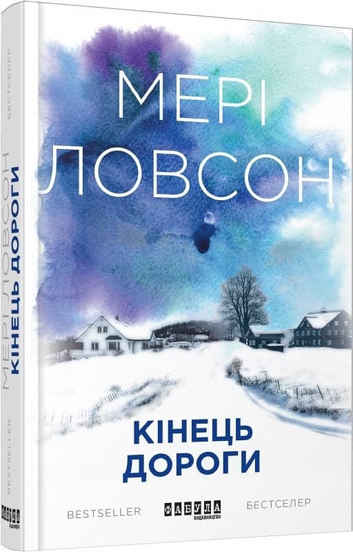 Кінець дороги з пошкодженням